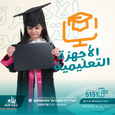 أجهزة تعليمية - كمبيوتر لليتيم - لاب توب لليتيم