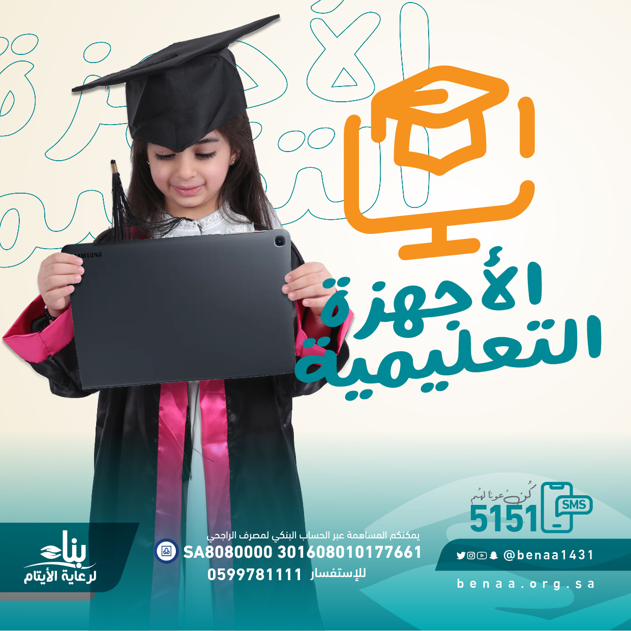 أجهزة تعليمية - كمبيوتر لليتيم - لاب توب لليتيم